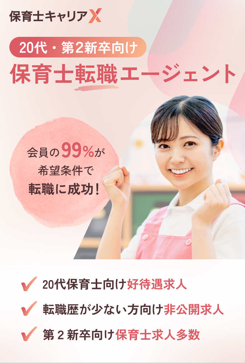 ハイクラス保育士転職サービス