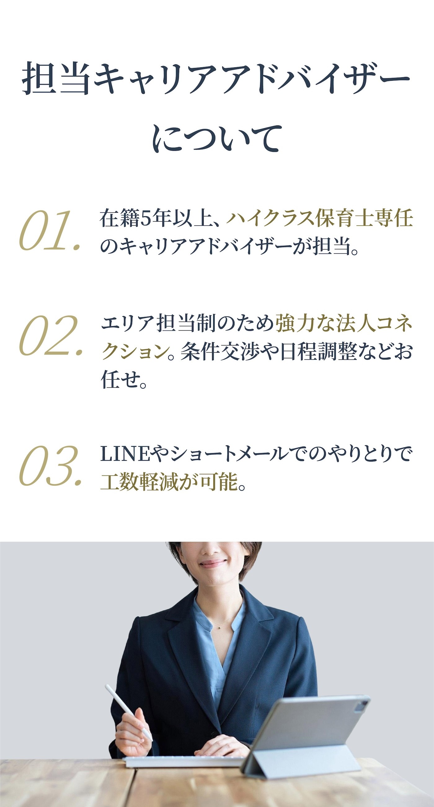 担当キャリアアドバイザーについて