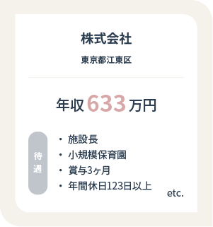求人情報1