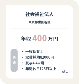 求人情報3
