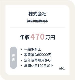 求人情報7