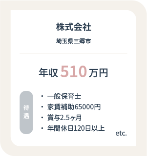 求人情報8
